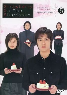 中古】国内TVドラマDVD ストロベリー・オン・ザ・ショートケーキ (5