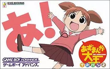 【中古】GBAソフト あずまんが大王アドバンス
