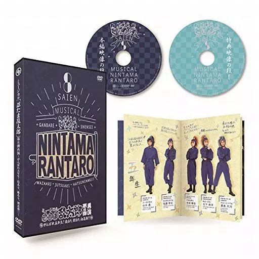 【中古】その他DVD ミュージカル「忍たま乱太郎」第8弾 再演～がんばれ五年生!技あり、術あり、初忍務!!～ 7,700円