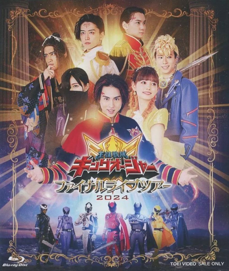 【中古】特撮Blu-ray Disc 王様戦隊キングオージャー ファイナルライブツアー2024 [限定予約版]