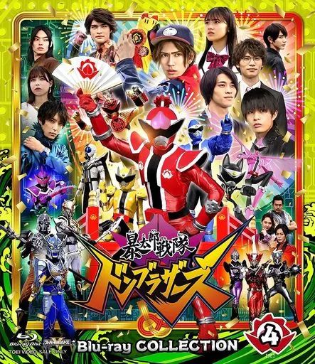 【中古】特撮Blu-ray Disc スーパー戦隊シリーズ 暴太郎戦隊ドンブラザーズ Blu-ray COLLECTION 4 [初回版] 15,363円