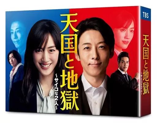 【中古】国内TVドラマBlu-ray Disc 天国と地獄 -サイコな2人- Blu-ray BOX