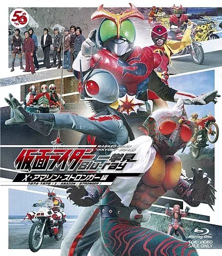 【中古】特撮Blu-ray Disc 仮面ライダー一挙見Blu-ray X・アマゾン・ストロンガー編
