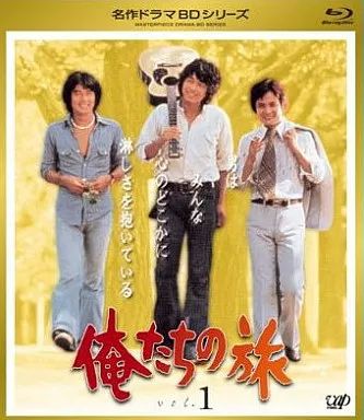 【中古】国内TVドラマBlu-ray Disc 俺たちの旅 Vol.1 7,826円