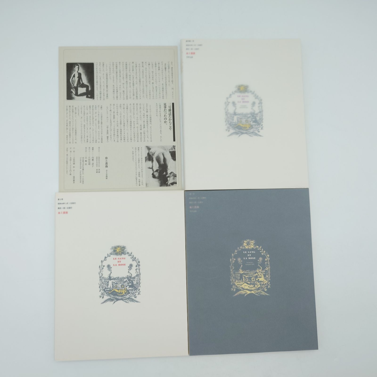最新スタイル 7 『血と薔薇 全3号 復原』 澁澤龍彦 白順社