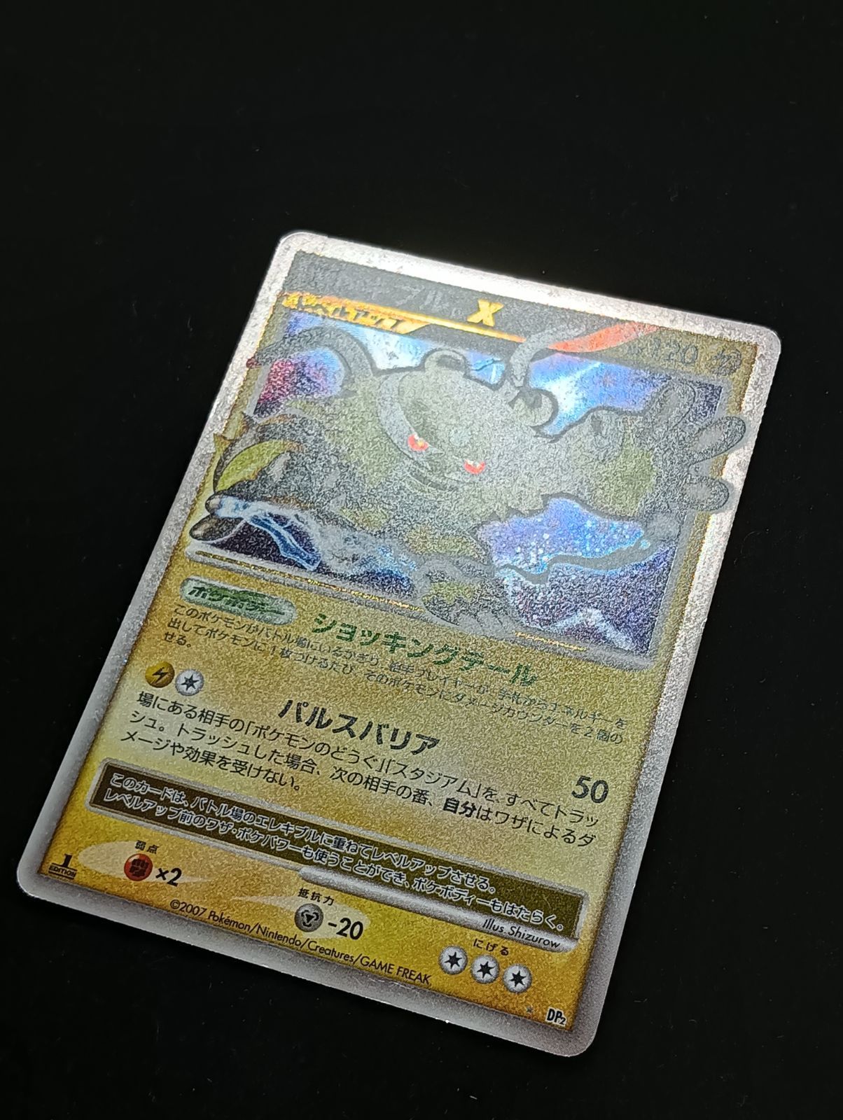エレキブル LV.X ☆ DP2 拡張パック 湖の秘密 キラ ポケモンカード エレキブル LV.X ☆ DP2 拡張パック 湖の秘密 キラ