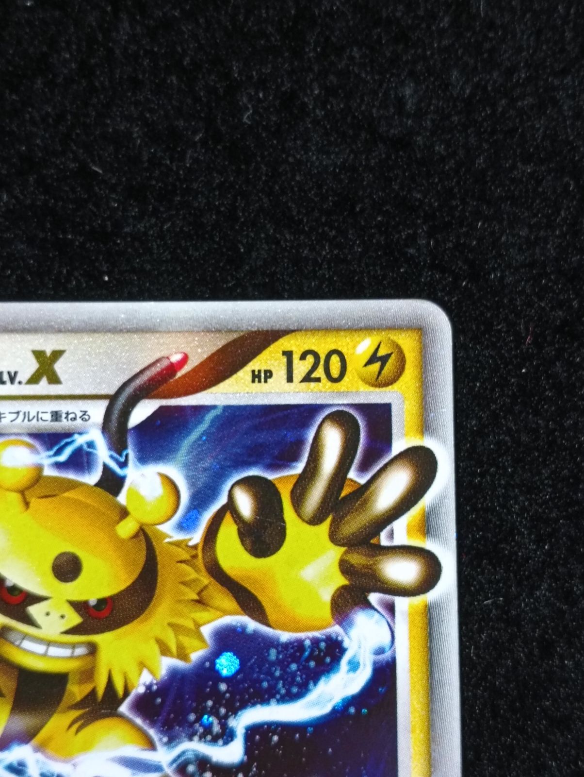 ポケモンカード エレキブル LV.X ☆ DP2 拡張パック 湖の秘密 キラ