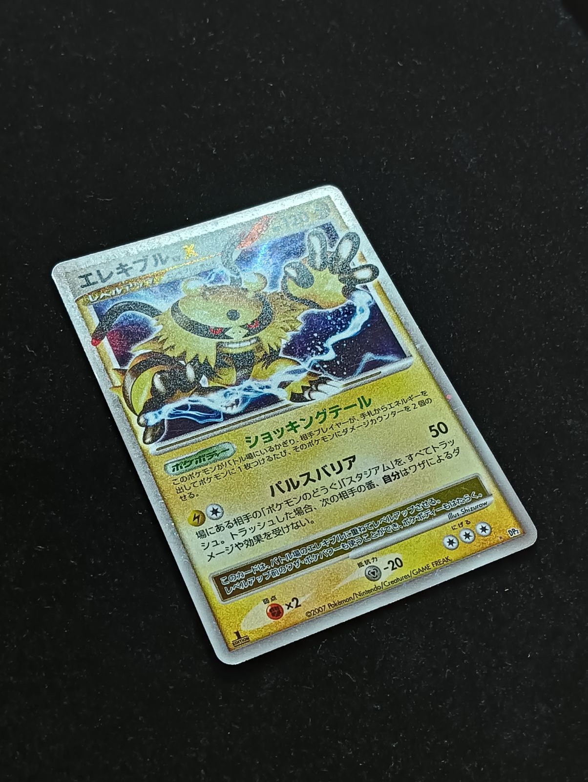 ポケモンカード エレキブル LV.X ☆ DP2 拡張パック 湖の秘密 キラ
