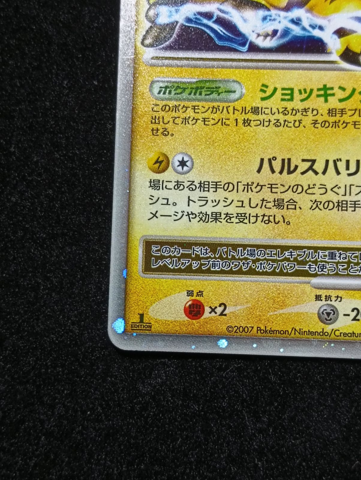 ポケモンカード エレキブル LV.X ☆ DP2 拡張パック 湖の秘密 キラ