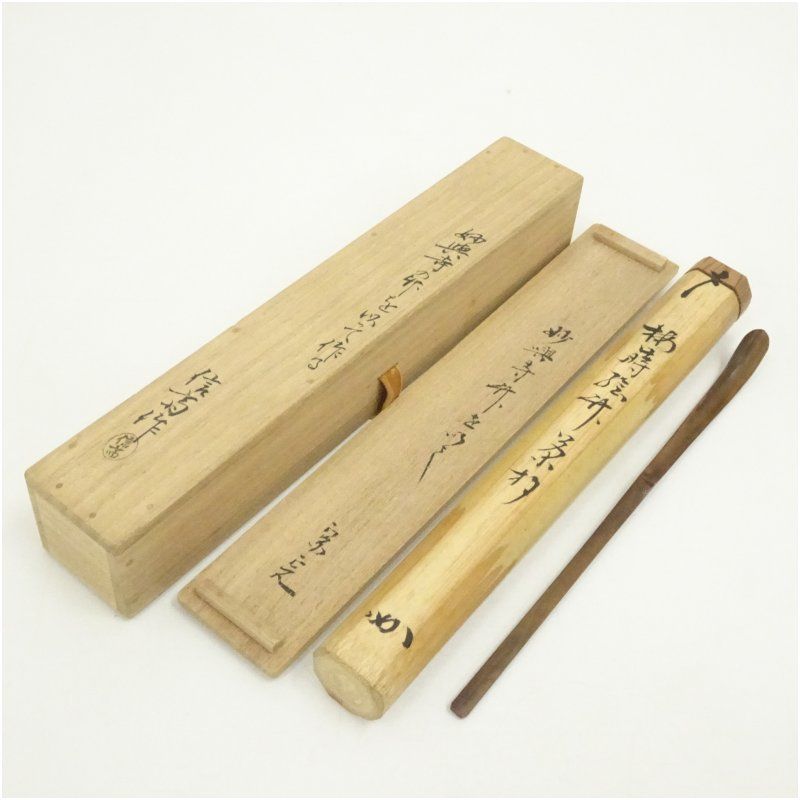 稲垣信斎造　梅蒔絵竹茶杓（堀内家十二代　宗完　兼中斎書付）（共箱） 茶道 茶道具 おしゃれ 抹茶 茶しゃく 茶匙 茶さじ 茶器 道具 骨董 お茶 茶会 茶の湯 茶席 1月 冬