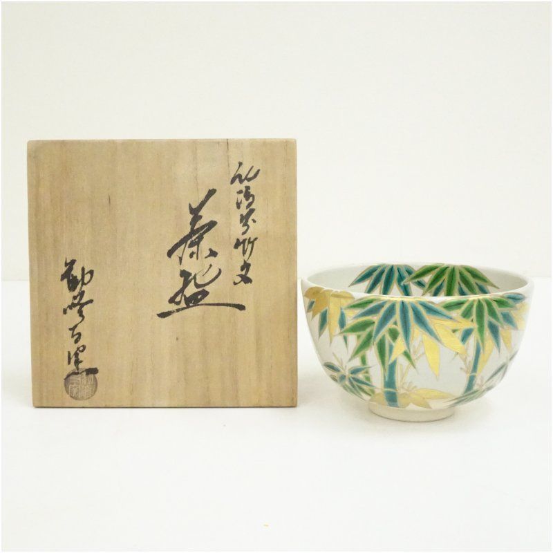 （1148）★京焼 ★香菊窯 ★仁清写 ★四季花丸紋茶碗★ 京焼 勧修寺窯造 仁清写竹文茶碗（共箱） 茶道 抹茶 おしゃれ 抹茶茶碗