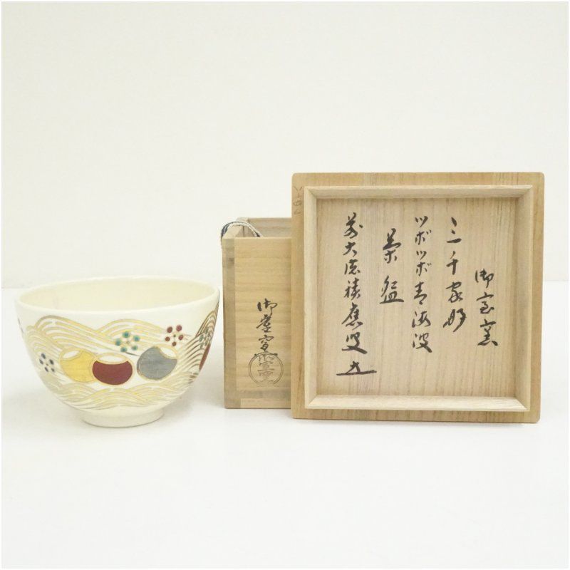 京焼　御室窯造　三千家好ツボツボ青海波茶碗（前大徳　福本積應書付）（共箱） 茶道 抹茶 おしゃれ 抹茶茶碗 抹茶碗 和食器 レトロ 茶器 骨董 茶わん 茶会 茶の湯