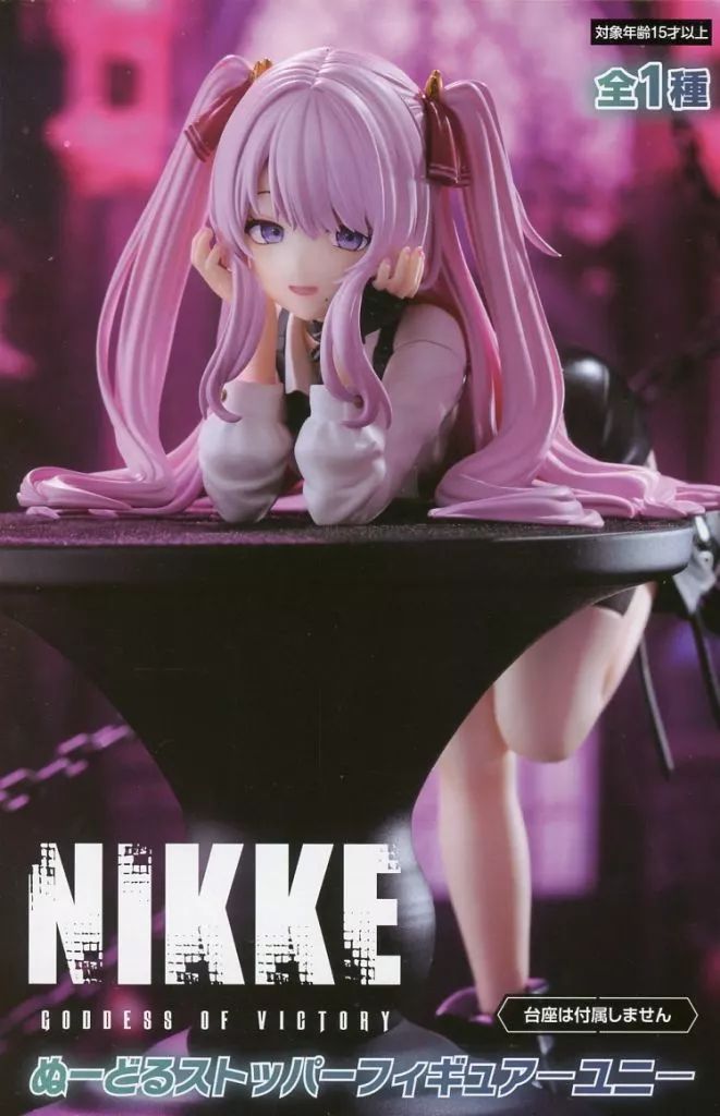 中古】フィギュア ユニ 「勝利の女神：NIKKE」 ぬーどるストッパー