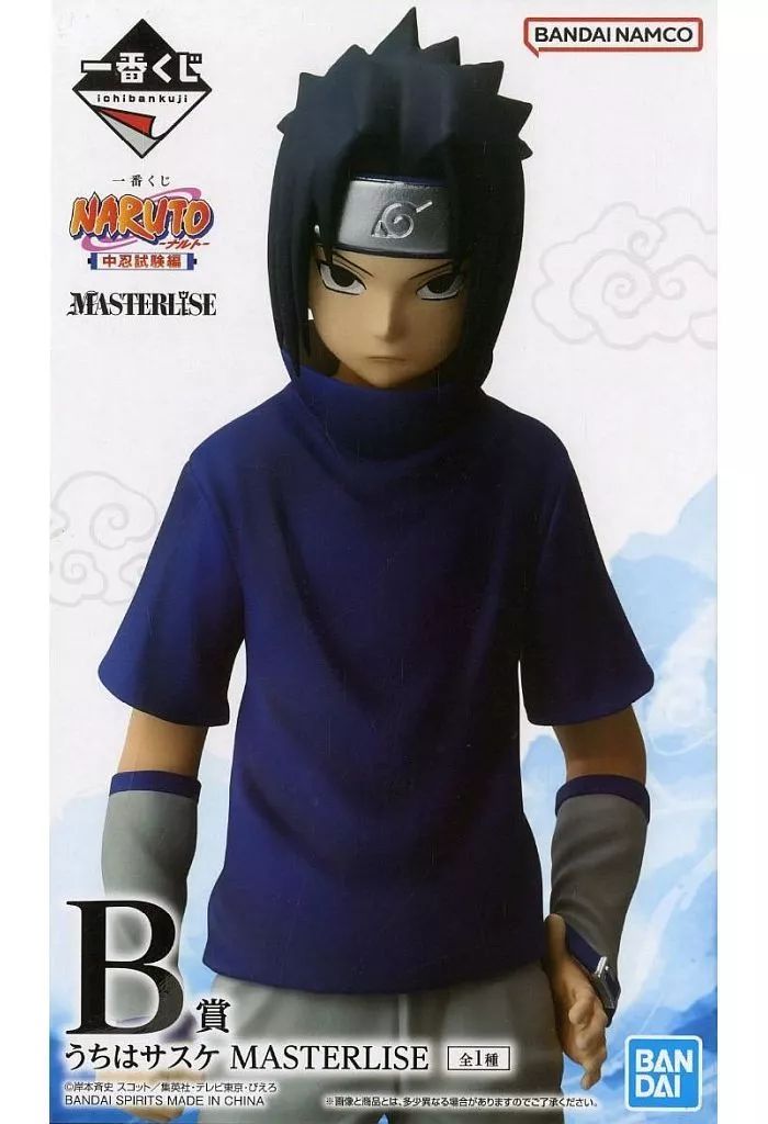 【中古】フィギュア うちはサスケ 「一番くじ NARUTO-ナルト- 中忍試験編」 MASTERLISE B賞 フィギュア