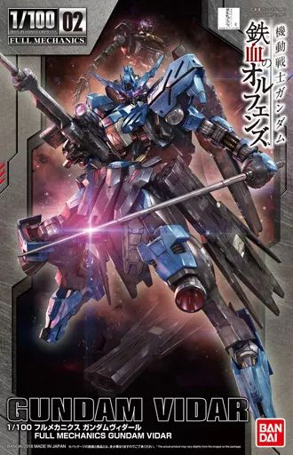 【中古】プラモデル 1/100 フルメカニクス ガンダムヴィダール 「機動戦士ガンダム 鉄血のオルフェンズ」 [0212195] 5,792円