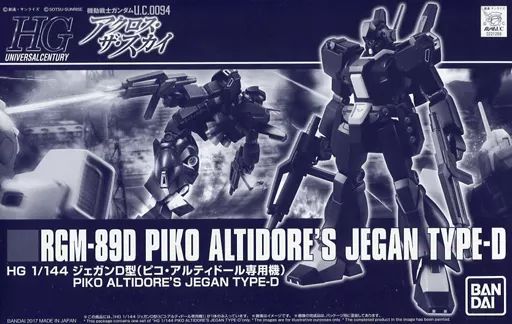 【中古】プラモデル 1/144 HGUC RGM-89D ジェガンD型 ピコ・アルティドール専用機 「機動戦士ガンダムU.C.0094 アクロス・ザ・スカイ」 プレミアムバンダイ限定 [0221268]