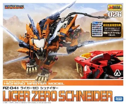 【中古】プラモデル 1/72 RZ-041 ライガーゼロ シュナイダー 「ZOIDS ゾイド」 HMM 026 [ZD051]