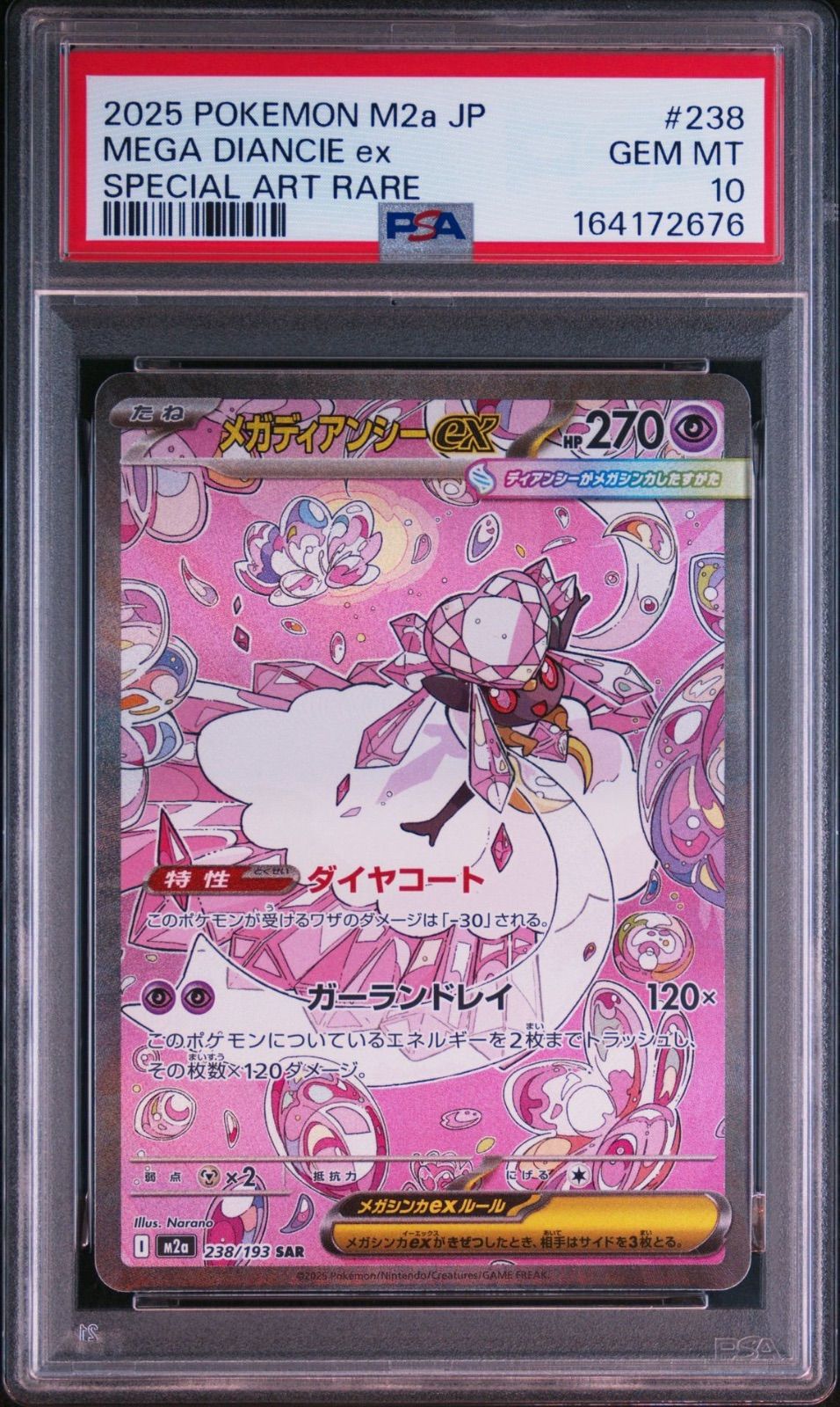 【PSA10】メガディアンシーex SAR ワンオーナー品 PSA10連番・ワンオーナー品】メガディアンシーex SAR MA メガドリーム