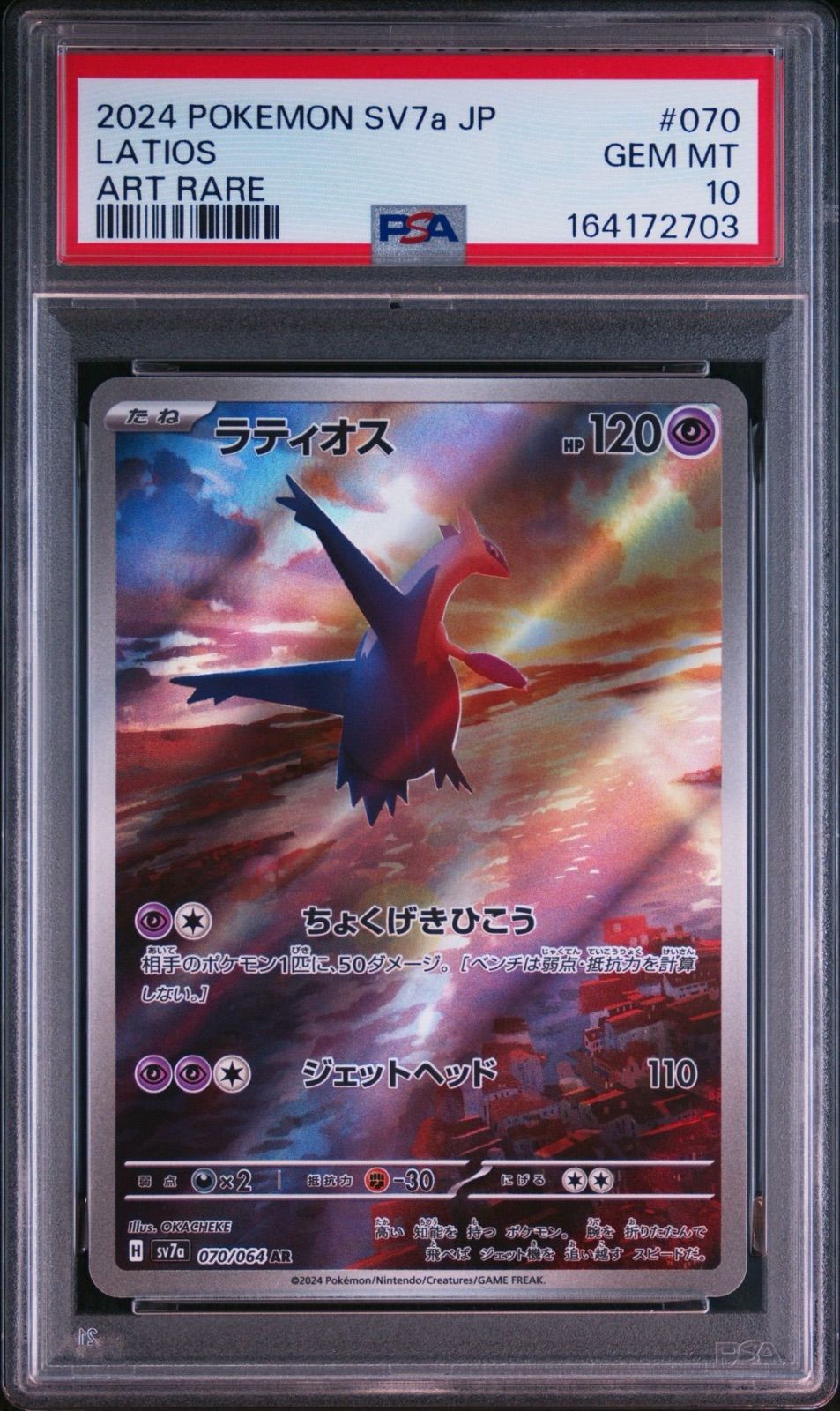 PSA10連番・ワンオーナー品】楽園ドラゴーナ ラティアスSR ラティオス