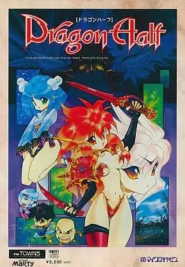 【中古】FMTソフト ドラゴンハーフ