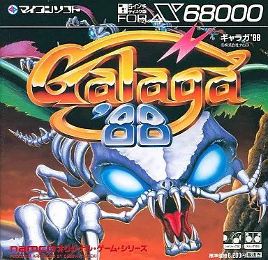 【中古】X68 5インチソフト ギャラガ’88