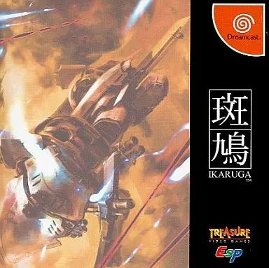 【中古】ドリームキャストソフト 斑鳩～IKARUGA～