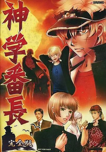 【中古】WindowsXP 神学番長 完全版 -FULLVOICE-