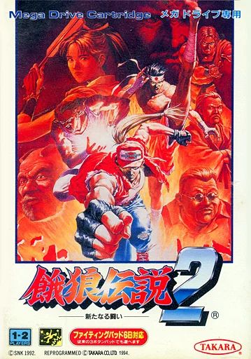 【中古】メガドライブ ソフト 餓狼伝説2