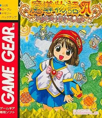 【中古】ゲームギアソフト 魔導物語A ドキドキばけーしょん