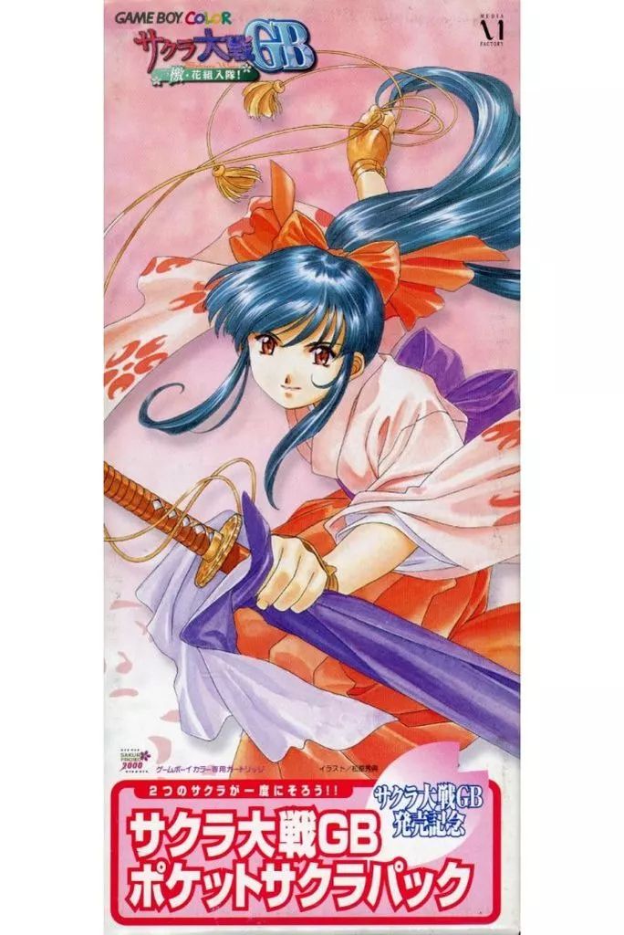 【中古】GBソフト サクラ大戦GB 檄・花組入隊! ポケットサクラパック 6,371円