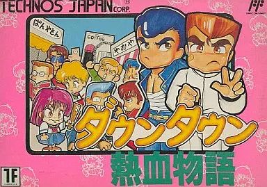 【中古】ファミコンソフト ダウンタウン熱血物語