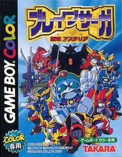 【中古】GBソフト ブレイブサーガ 新章 アスタリア 7,184円