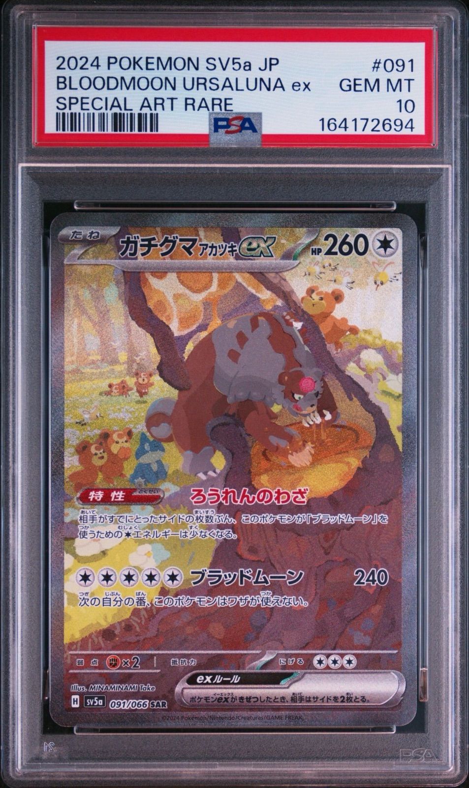 PSA10・4連番】ガチグマアカツキex SAR UR SR クリムゾンヘイズ テラス