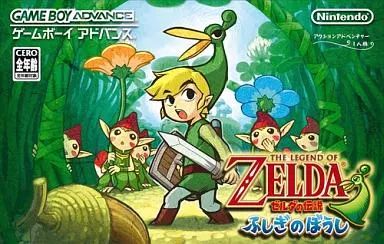 【中古】GBAソフト ゼルダの伝説 ふしぎのぼうし