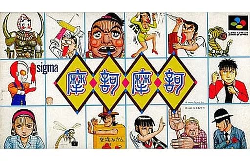 【中古】スーパーファミコンソフト 摩訶摩訶
