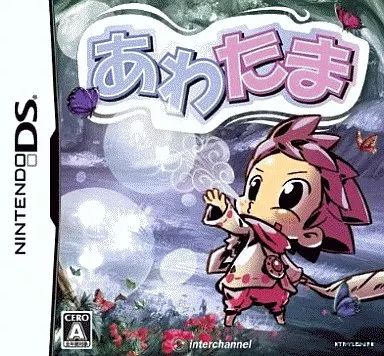 【中古】ニンテンドーDSソフト あわたま 14,923円
