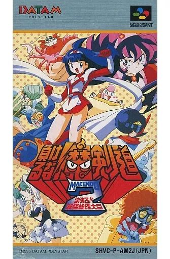 【中古】スーパーファミコンソフト 負けるな魔剣道2 決めろ!妖怪総理大臣