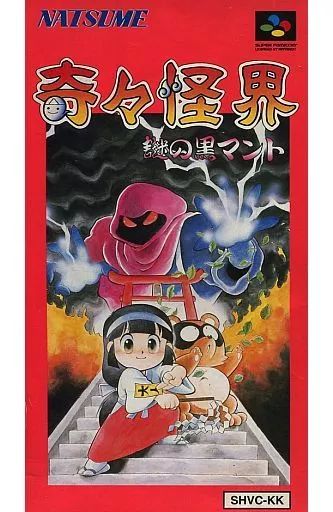 【中古】スーパーファミコンソフト 奇々怪界 謎の黒マント