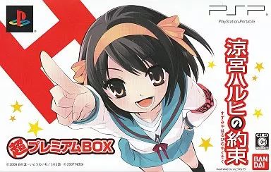 中古】PSPソフト 涼宮ハルヒの約束 [超プレミアムBOX] - メルカリ