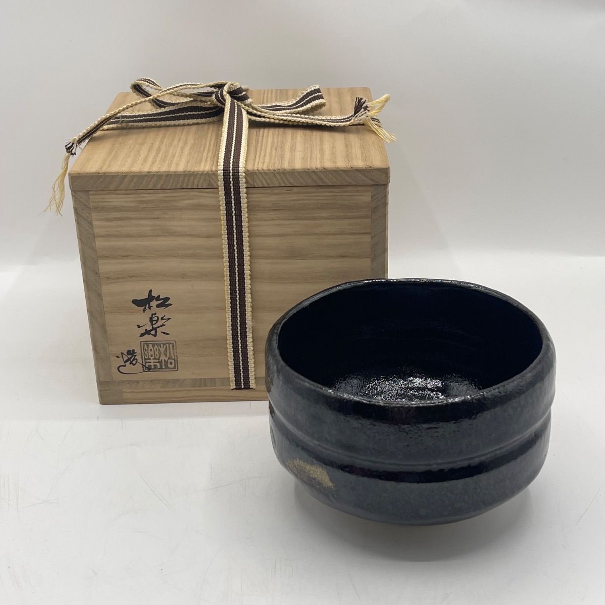 茶道具 松楽作 茶碗 黒楽 楽茶碗 抹茶碗 共箱 T-034 - メルカリ