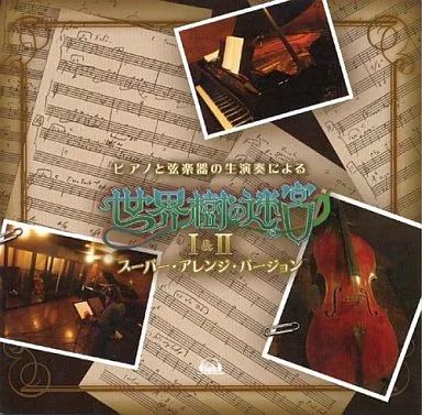 [중고] 라이브 피아노와 현악기가 들어간 게임 음악 CD “Sekai no Maze I & II”슈퍼 어레인지 버전