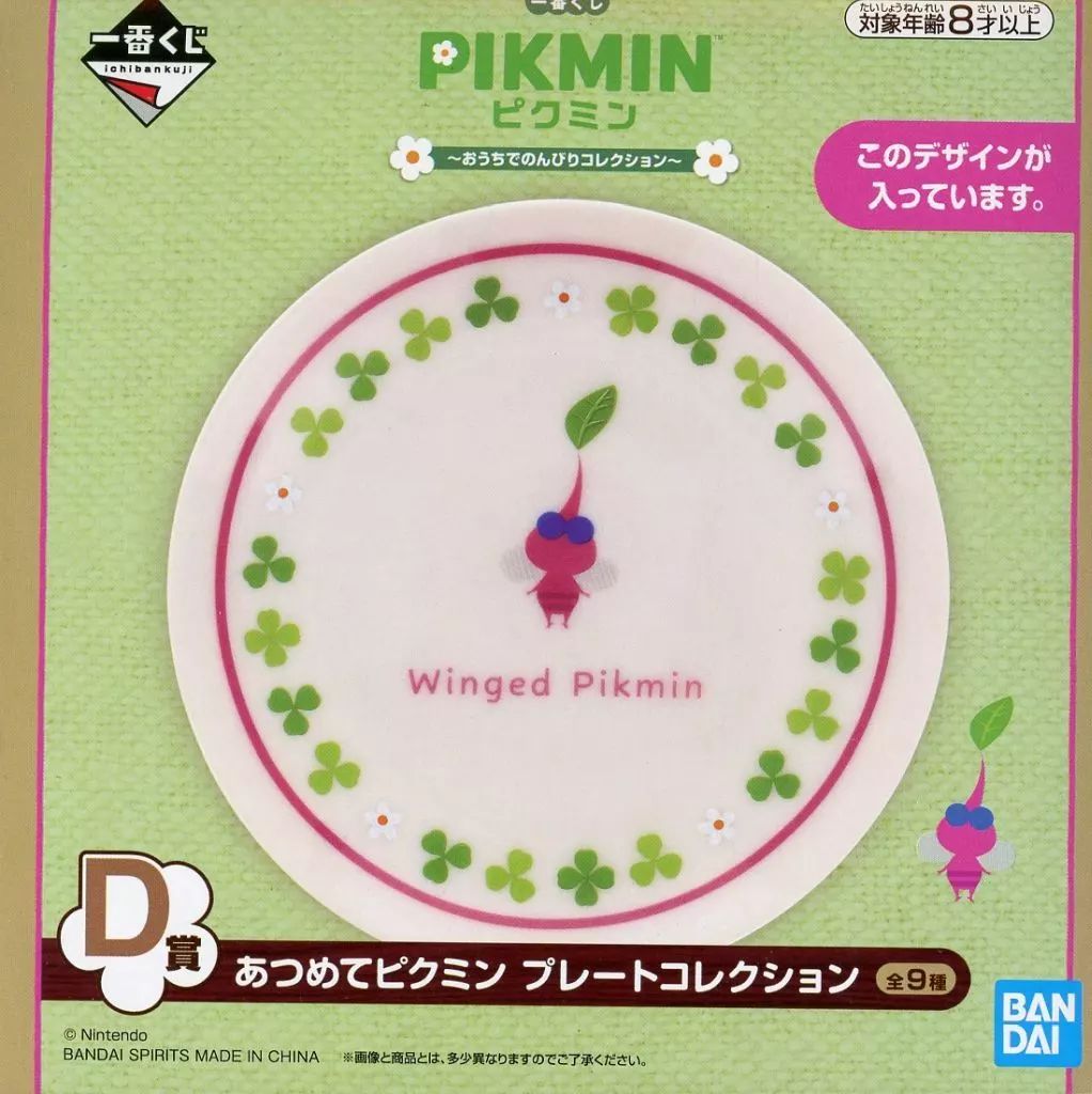 中古】皿・ボウル 羽ピクミン あつめてピクミン プレ-トコレクション
