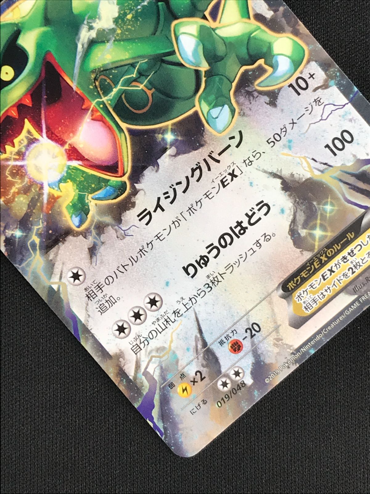 ポケモンカードゲーム ポケカ レックウザEX - 019/048 BW/XY