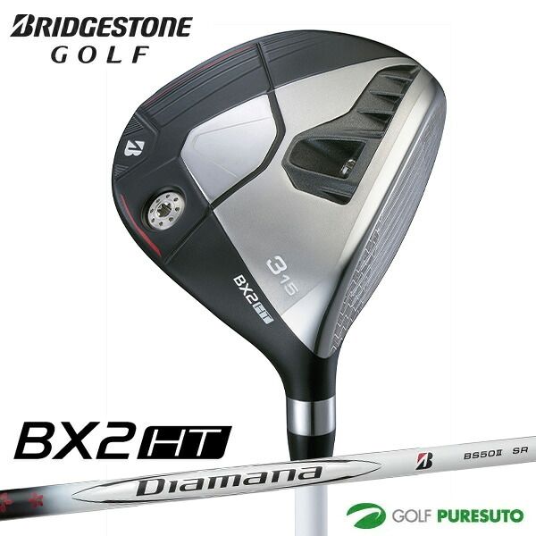 【新品】ブリヂストンゴルフ BX2 HT フェアウェイウッド Diamana BS50 II カーボンシャフト 2025年モデル[BRIDGESTONE GOLF] ゴルフクラブ