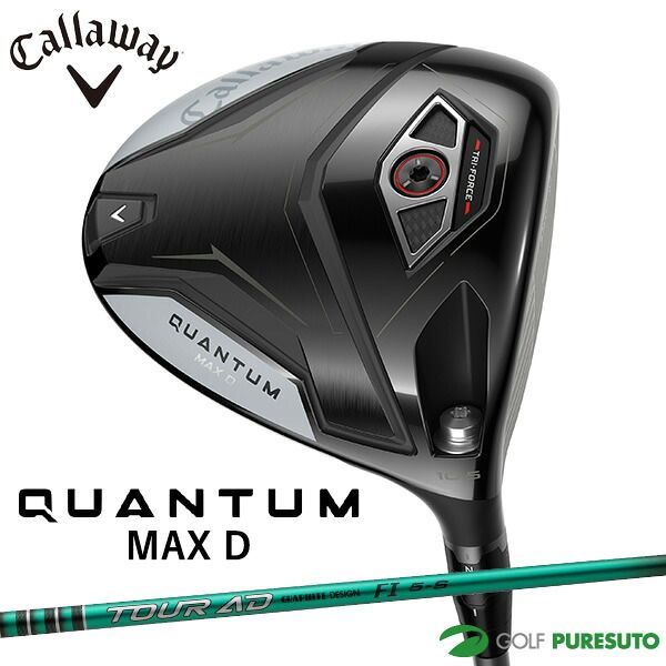 【新品】キャロウェイ QUANTUM MAX D ドライバー TOUR AD FI 5 カーボンシャフト 2026年モデル[日本仕様][Callaway][クアンタム マックス ディー] ゴルフクラブ