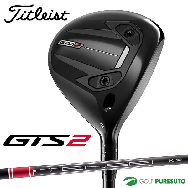 【新品】タイトリスト GTS2 フェアウェイウッド Tensei 1K Red 55 RIP カーボンシャフト 2026年モデル ゴルフクラブ Titleist ジーティーエス