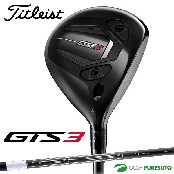 【新品】タイトリスト GTS3 フェアウェイウッド Tensei 1K White 65 RIP カーボンシャフト 2026年モデル ゴルフクラブ Titleist ジーティーエス