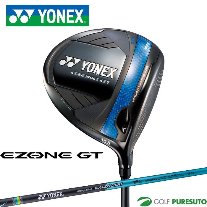 【新品】ヨネックス EZONE GT MAX ドライバー REXIS KAIZA-LIGHTシャフト 2025年モデル [日本仕様][YONEX EZONE GT MAX] ゴルフクラブ