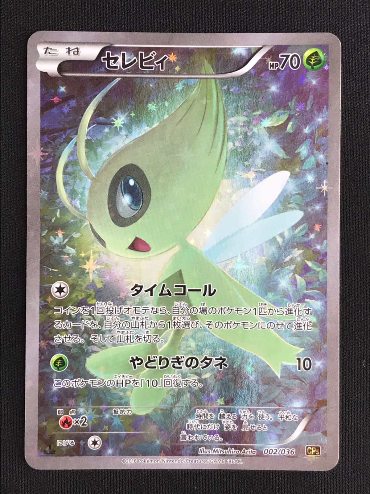 ポケモンカードゲーム ポケカ セレビィ - 002/036 CP5 コンセプト