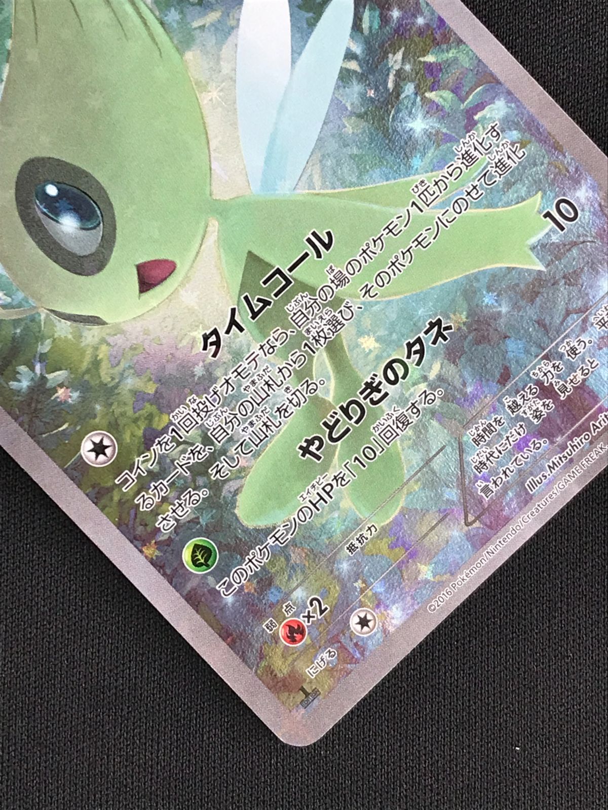 ポケモンカードゲーム ポケカ セレビィ - 002/036 CP5 コンセプト